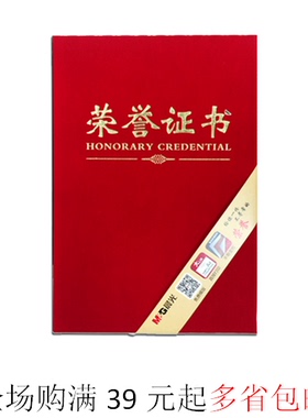 晨光文具荣誉证书A4得奖奖状12k大号烫金聘书学生奖品颁奖证99308