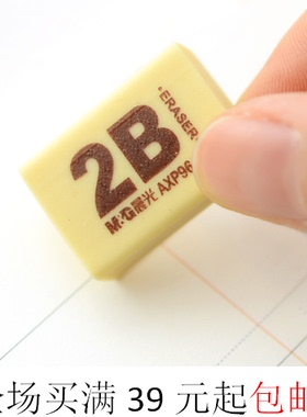 晨光文具 橡皮2B 绘图橡皮擦学生创意卡通可爱文具 AXP96448