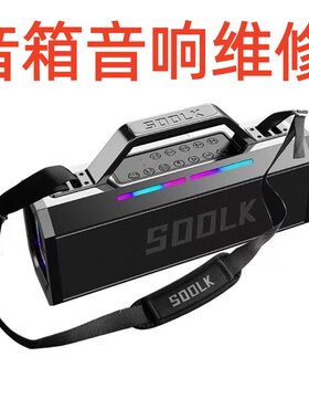 维修修理声莱客S520 T200PLUS S1115蓝牙音箱