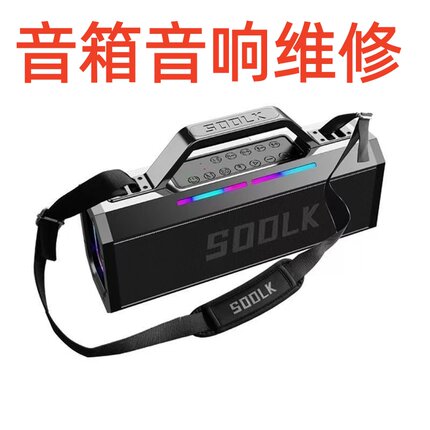 维修修理声莱客S520 T200PLUS S1115蓝牙音箱