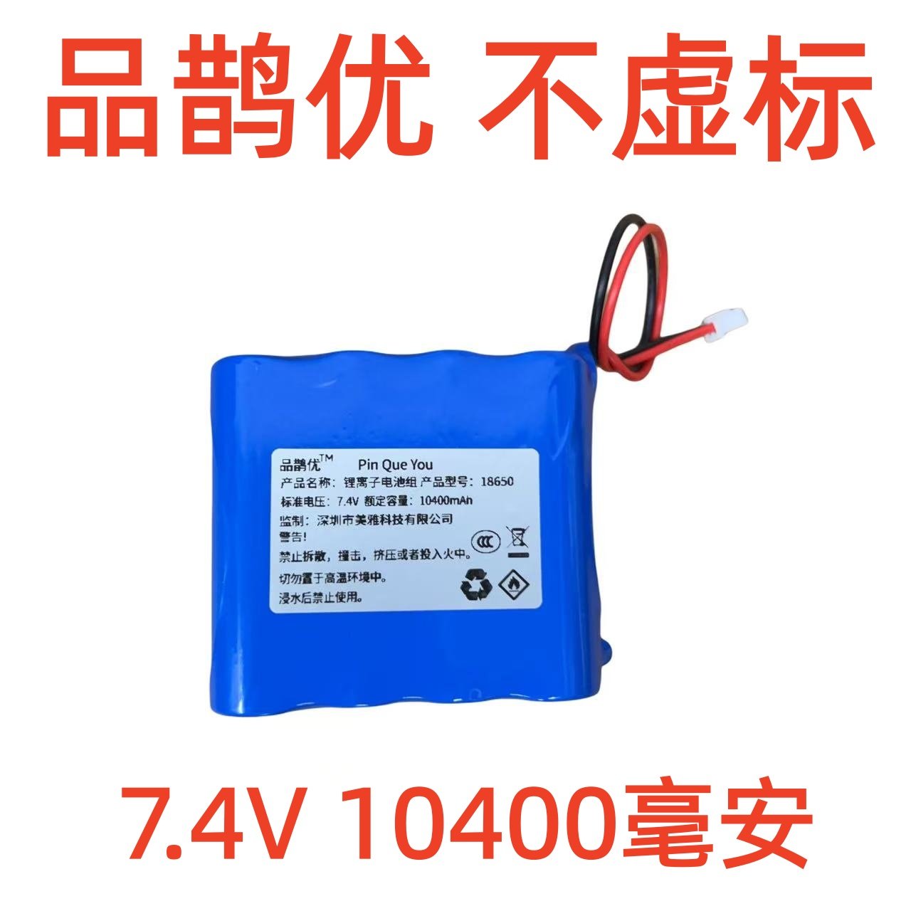 品鹊优足量电池10400毫安大容量7.4V蓝牙音箱充电锂电池组18650