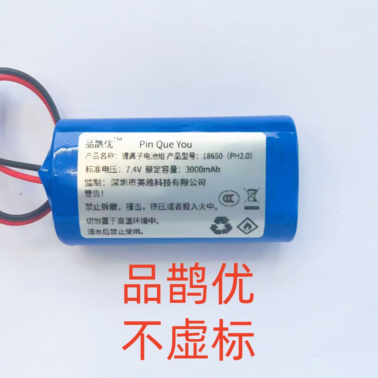 品鹊优足量3000毫安大容量18650锂电池适用十度H6 H8 H28 S92音箱