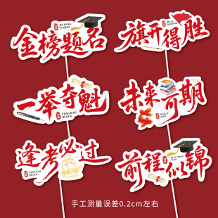高考励志插件金榜题名旗开得胜一举夺冠逢考必过前程似锦插牌