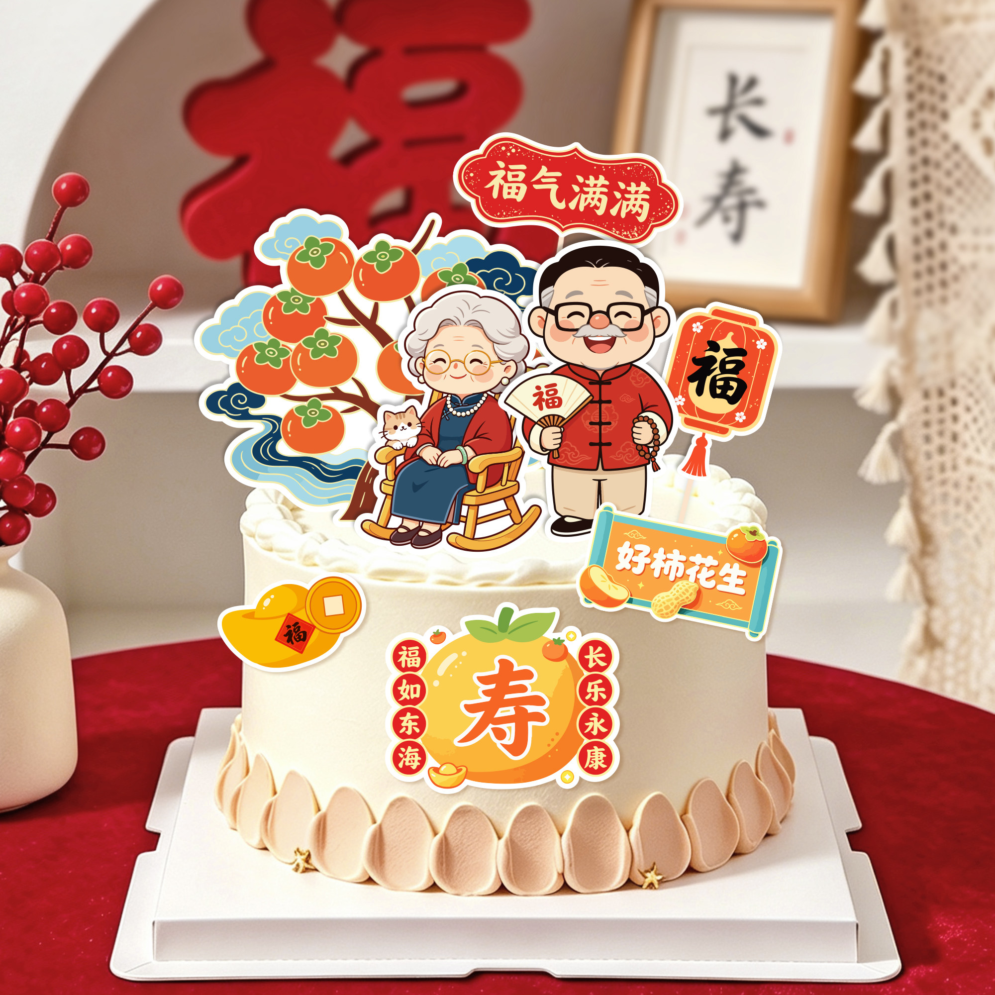 新中式卡通老人福寿蛋糕插卡福气满满长寿祝福语插牌蛋糕装饰插卡