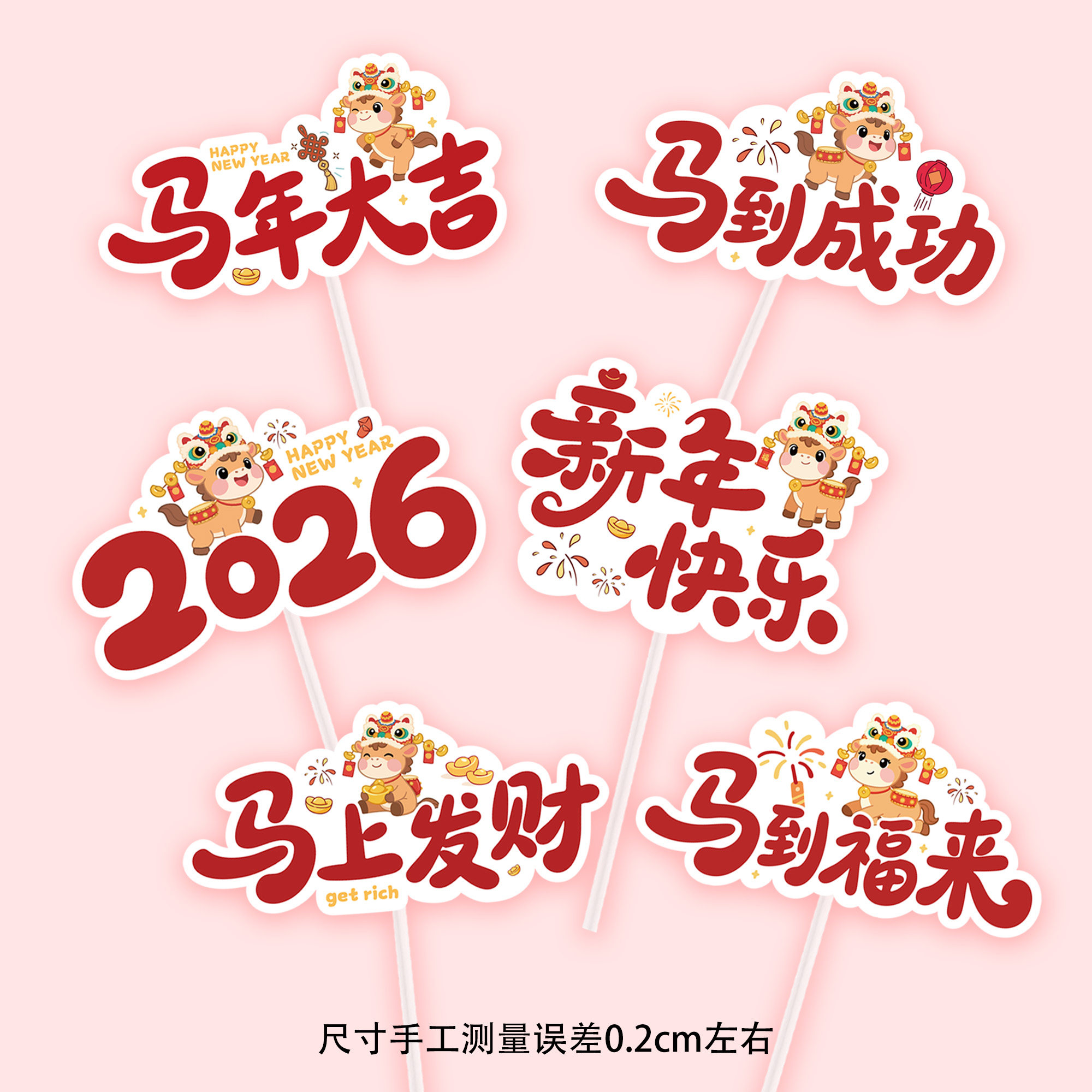 新款新年插卡2026马年大吉新年快乐马到福来平安喜乐蛋糕装饰插牌,节庆用品/礼品,蛋糕/烘焙装饰用品,淘宝优惠券,粉丝福利购,淘宝优惠卷