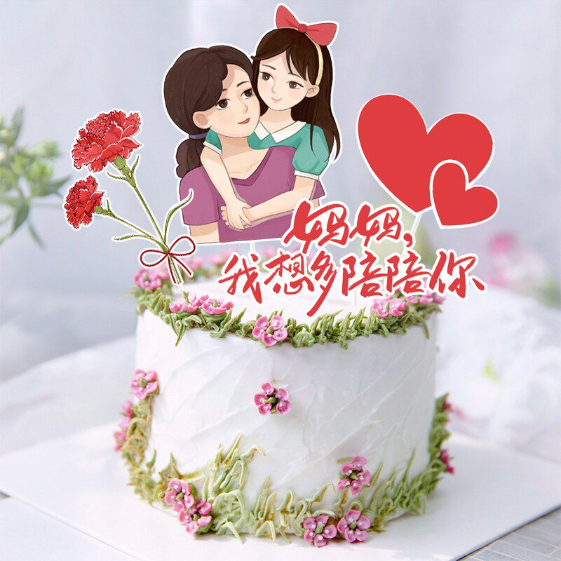 妈妈生日蛋糕装饰插旗插件妈妈辛苦了感谢妈妈的爱创意蛋糕装饰品