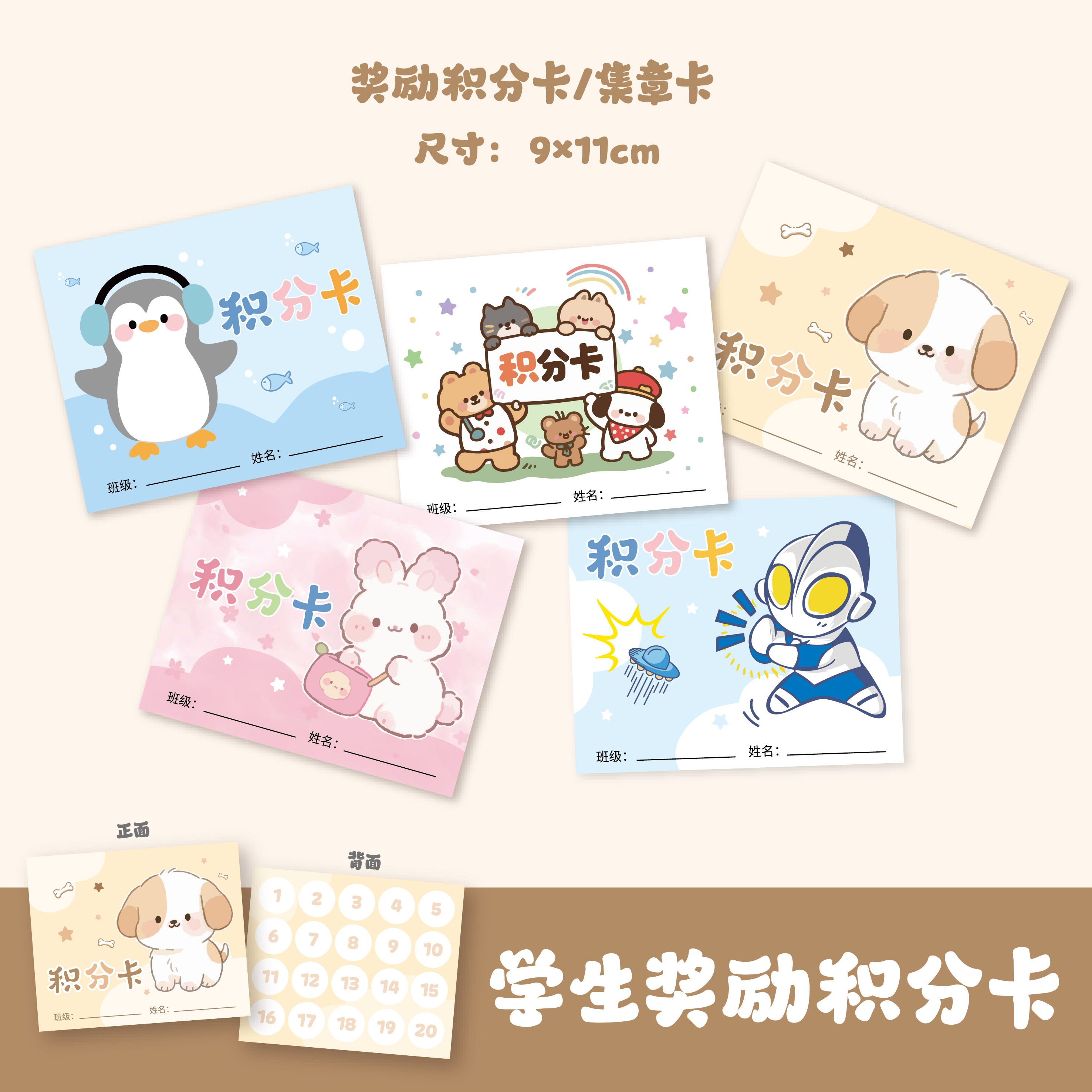 卡通积分卡幼儿园学生盖章奖励卡表扬集章卡创意积分卡可爱卡片