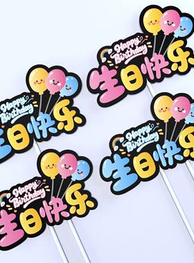 2025生日快乐气球卡通派对烘焙蛋糕装饰甜品插卡插牌装扮儿童插件