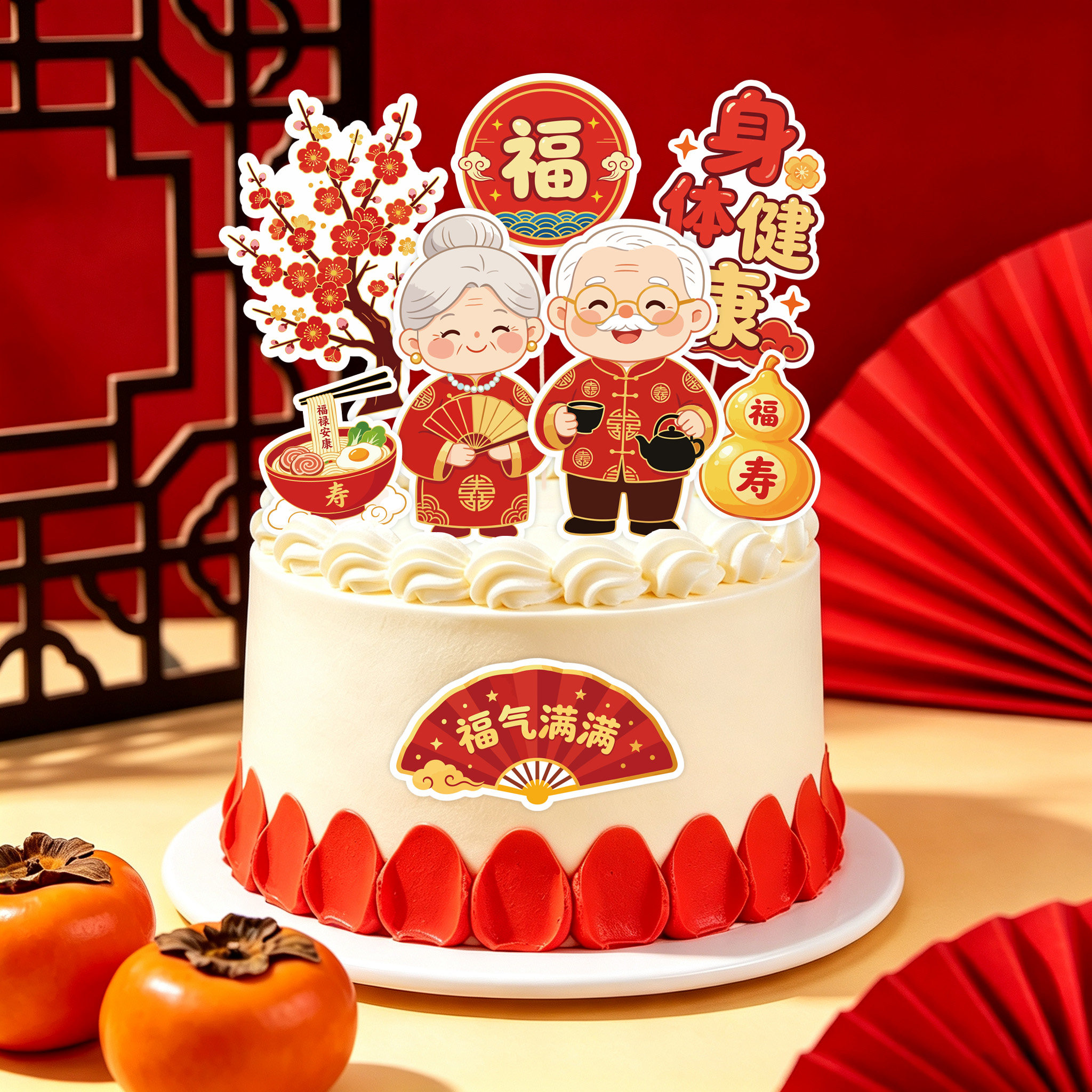 祝寿蛋糕插卡健康长寿寿比南山老人插牌长辈寿宴生日蛋糕装饰插卡