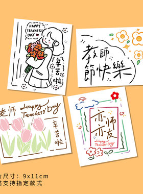 教师节贺卡送老师卡片亦师亦友创意手绘风教师节祝福卡片