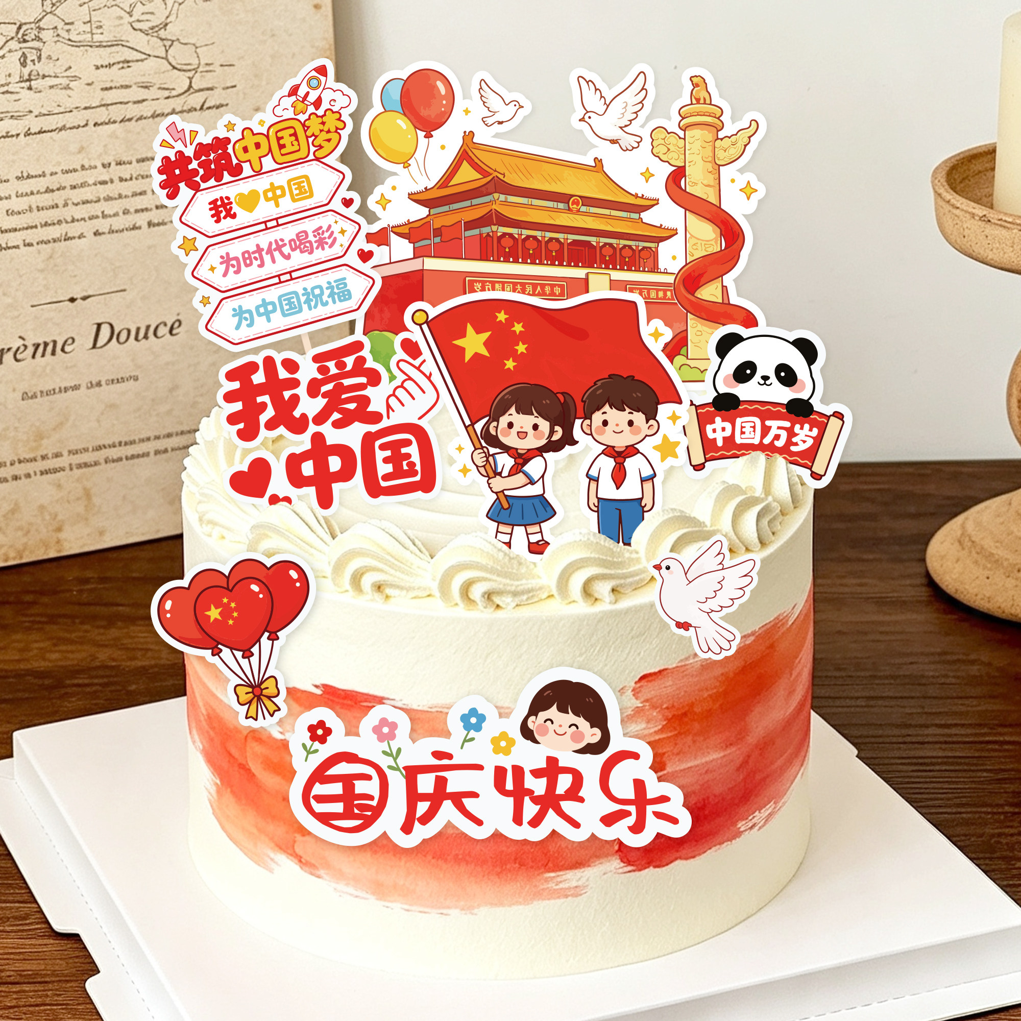 国庆节蛋糕装饰插牌国庆快乐我爱中国蛋糕装饰小红旗烘焙插件