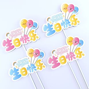 新款生日快乐马卡龙配色卡通蛋糕装饰甜品插卡插牌装扮儿童插件