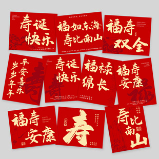 寿字卡片庆贺长辈大寿生日贺卡寿诞快乐寿比南山老人寿辰祝福贺卡