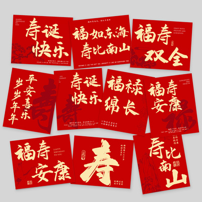 寿字卡片庆贺长辈大寿生日贺卡寿诞快乐寿比南山老人寿辰祝福贺卡