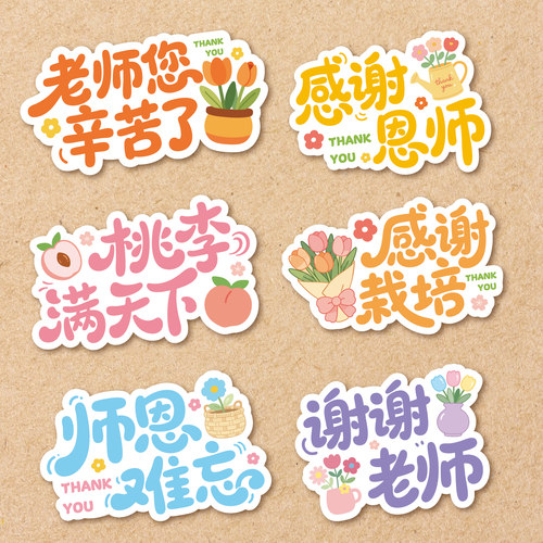 教师节蛋糕装饰插卡老师您辛苦了