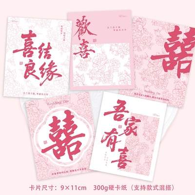 粉色喜字卡纸订婚卡片喜结良缘吾家有喜结婚卡片双喜字卡片祝福卡