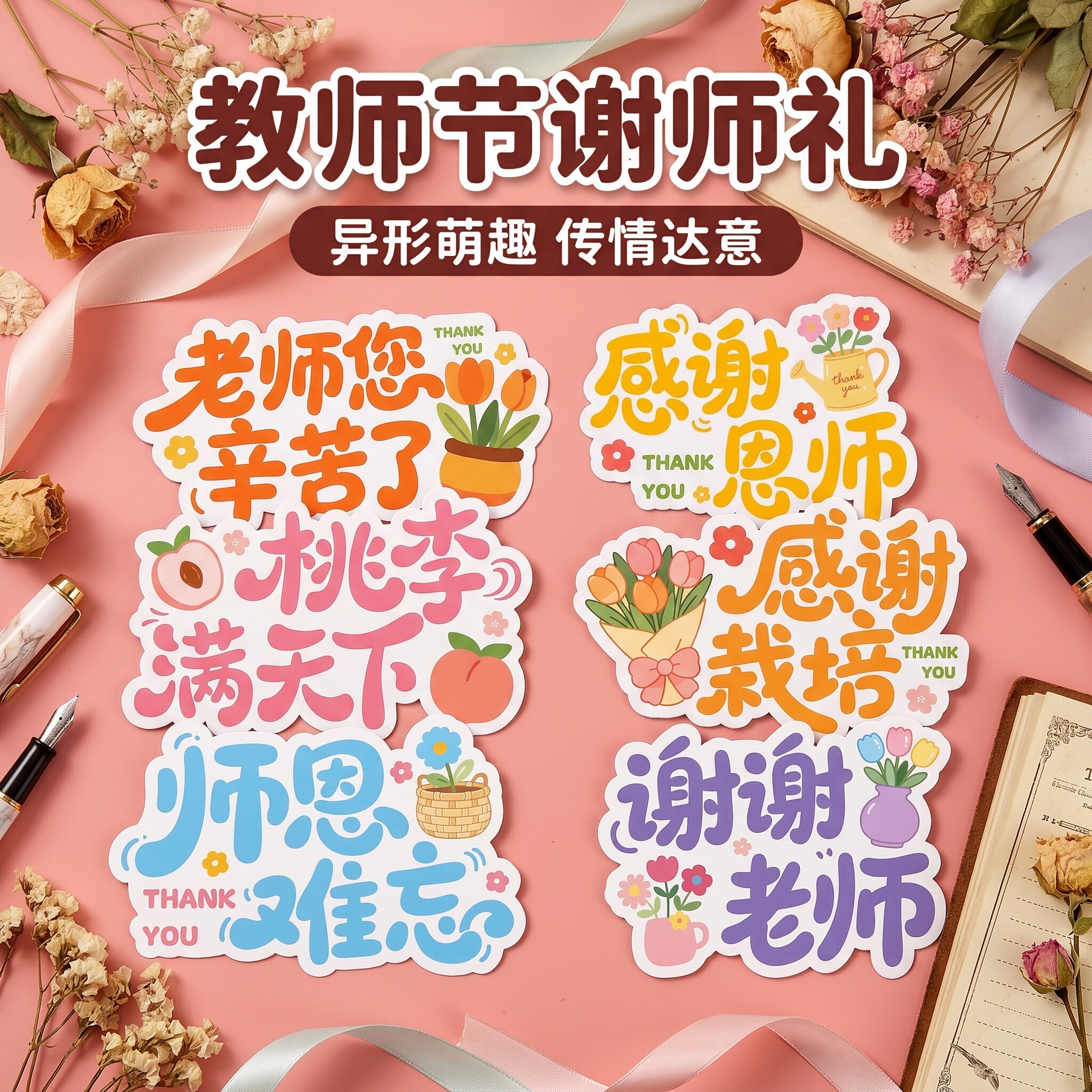 教师节蛋糕装饰插卡老师您辛苦了