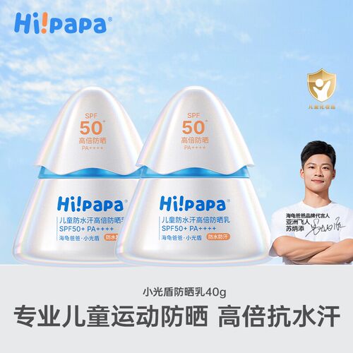 海龟爸爸儿童防晒乳SPF50+防水