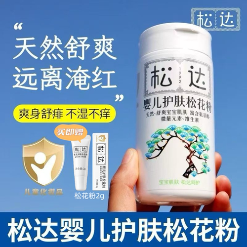 松达松花粉痱子粉婴儿专用