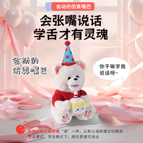 趣巢会学舌吹蜡烛小熊毛绒公仔