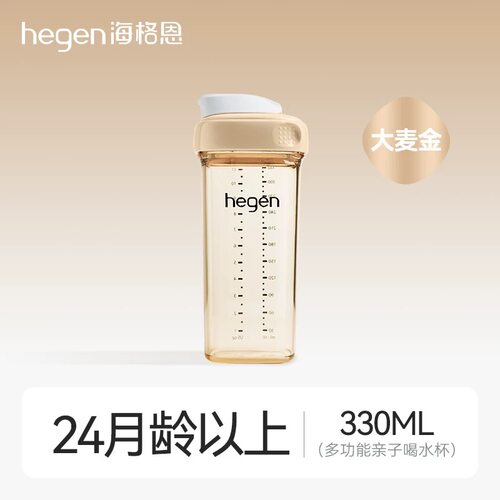 HEGEN赫根330ML宝宝直饮杯