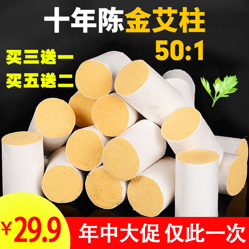 艾柱艾条无烟家用十年陈艾灸条妇