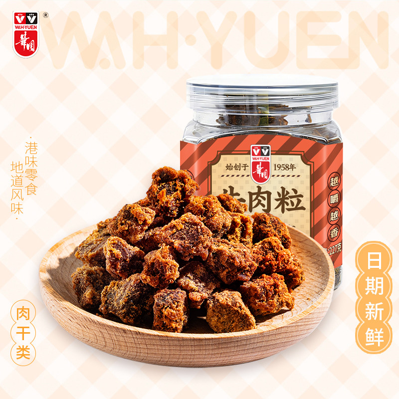 香港华园沙爹牛肉粒227g罐装五香牛肉干零食咖喱肉脯熟食港味特产
