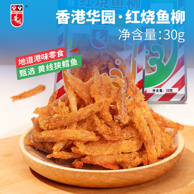 香港辣味即食海鲜明太鱼干鱼干