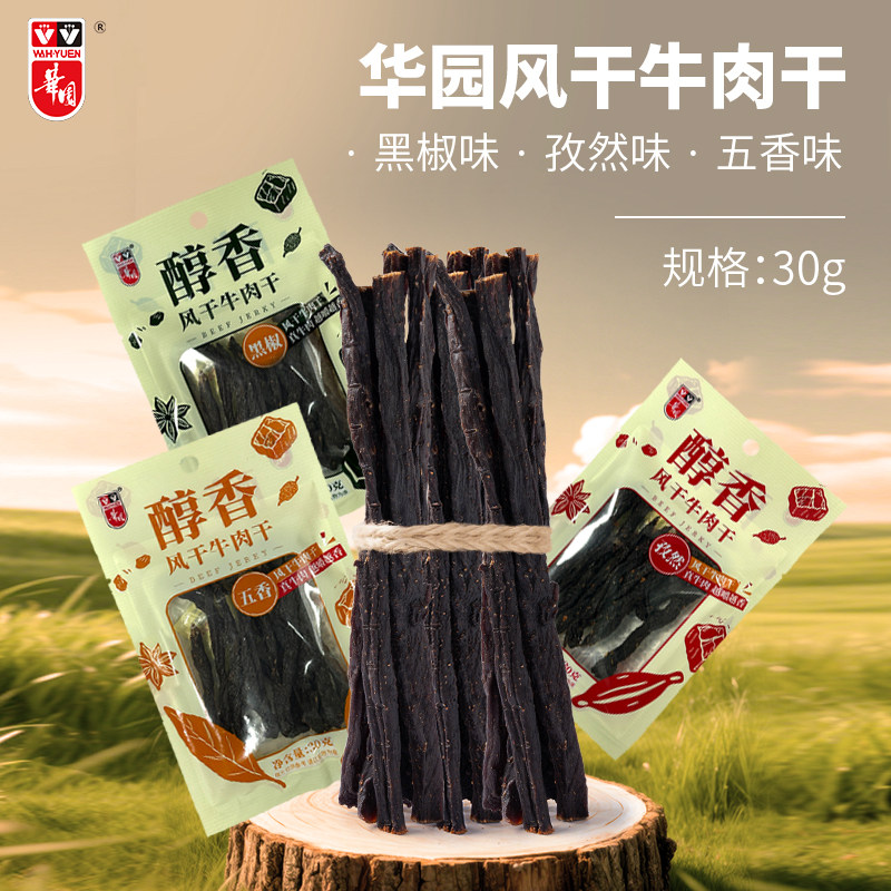 华园风干牛肉干9成干手撕牛肉条内蒙古五香牛肉健身休闲草原特产