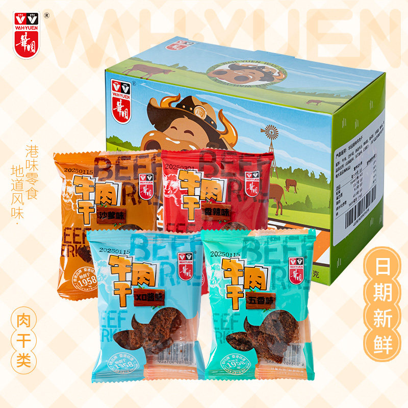 香港华园沙爹牛肉干牛肉粒特产五香牛肉片礼盒小包便携解馋小零食