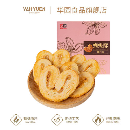 华园礼盒装酥脆奶香蝴蝶酥