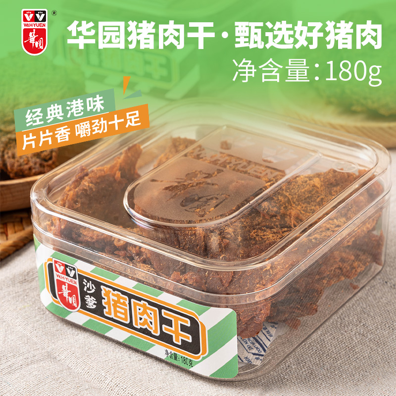 香港华园猪肉干片180g盒装风干手撕猪肉零食肉脯熟食真空港味特产