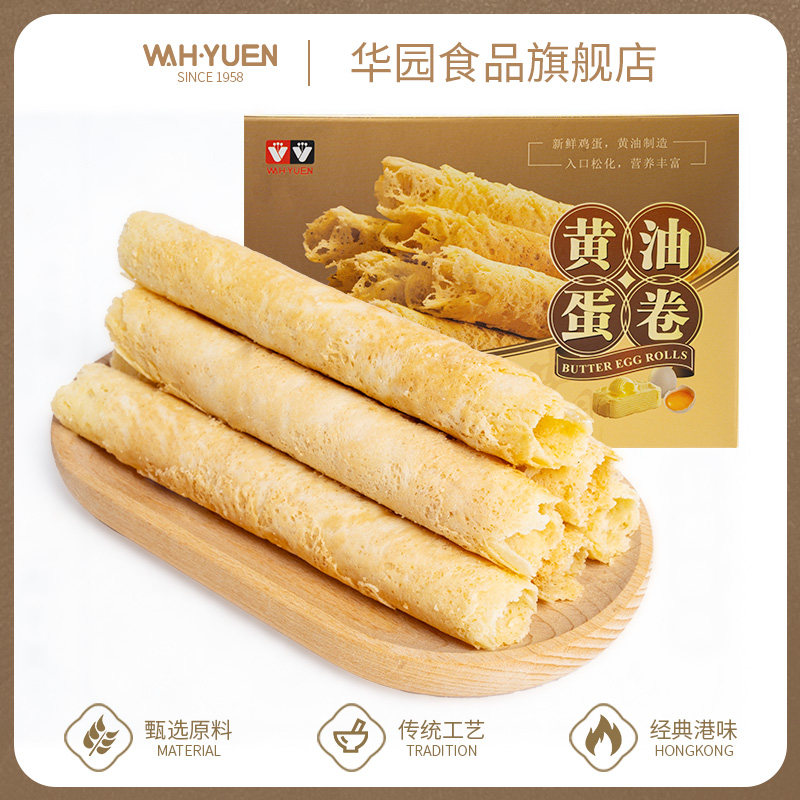 香港华园黄油手工鸡蛋卷108g传统特色休闲点心零食饼干酥特产糕点