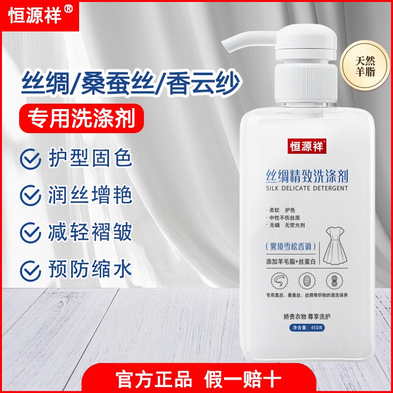 恒源祥真丝洗衣液桑蚕丝专用酵素特殊材质洗衣液