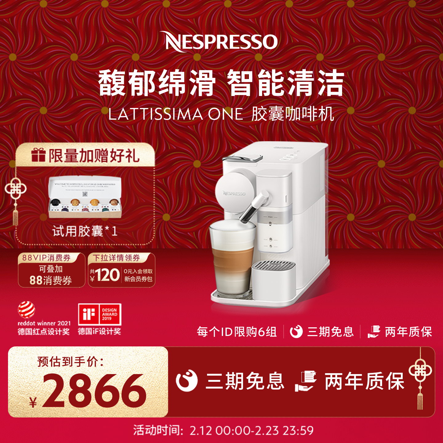 【情人节礼物】Nespresso奈斯派索全自动胶囊咖啡机LattissimaOne