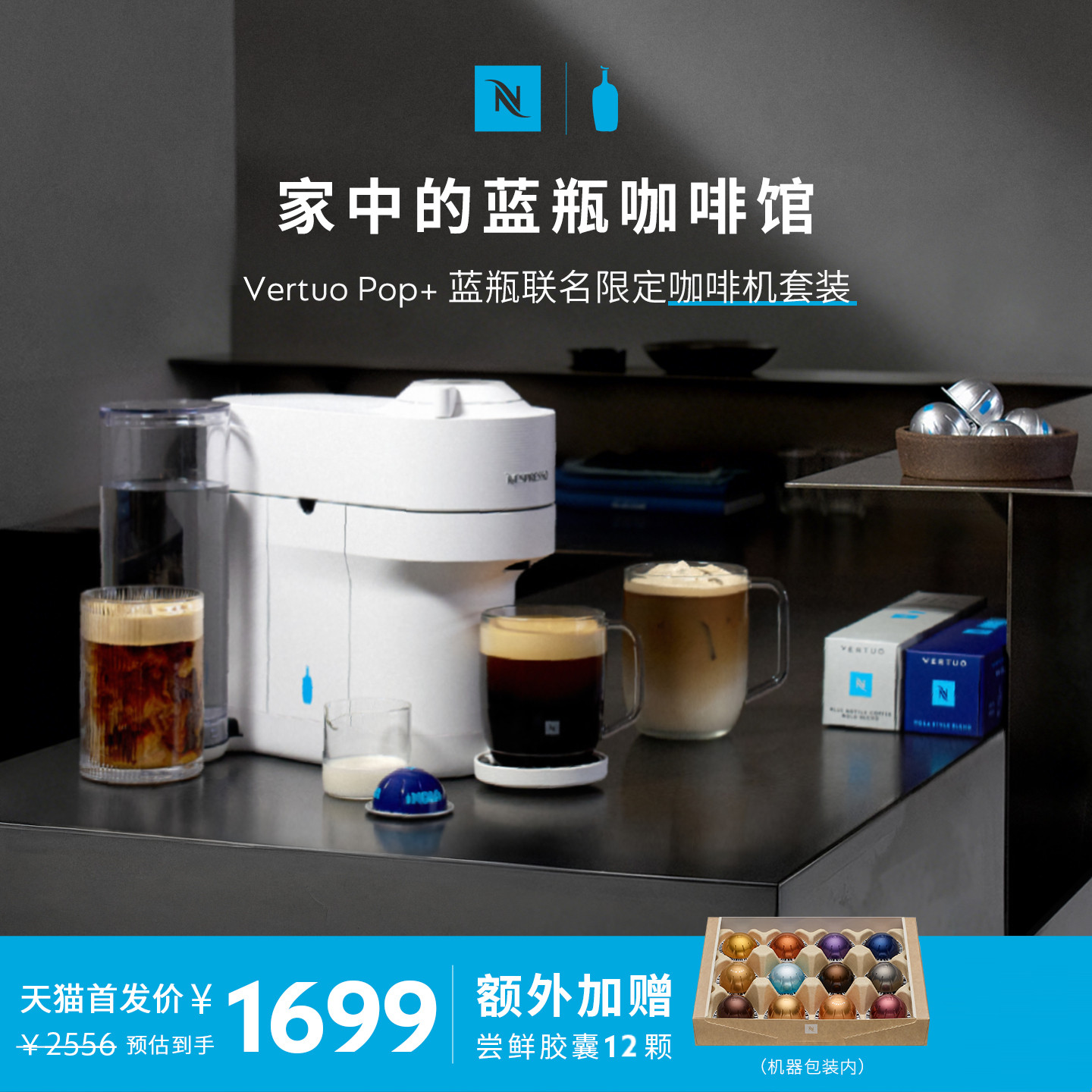 Nespresso蓝瓶联名限定款胶囊咖啡机美式意式全自动VertuoPop+