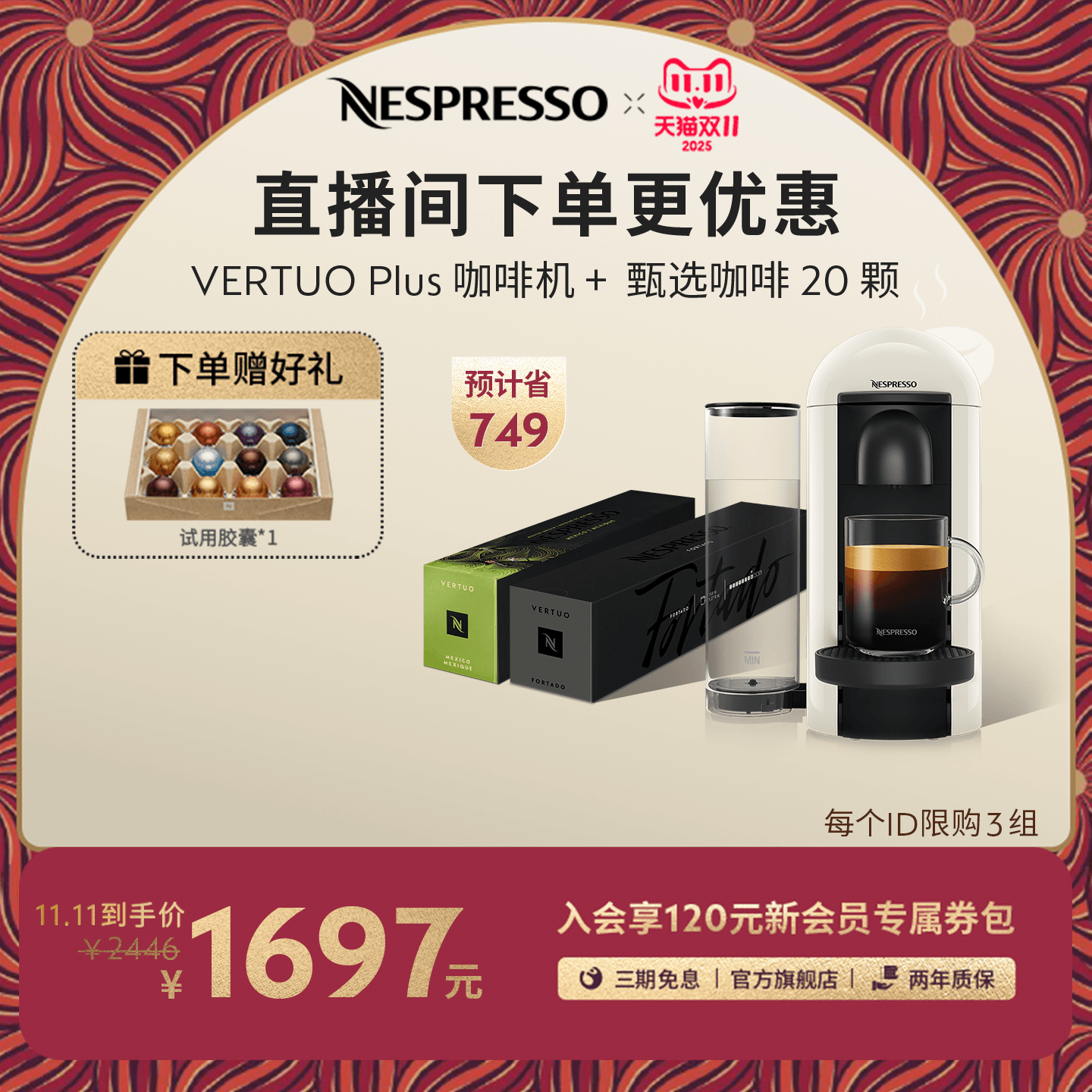 NespressoVertuoPlus胶囊咖啡机