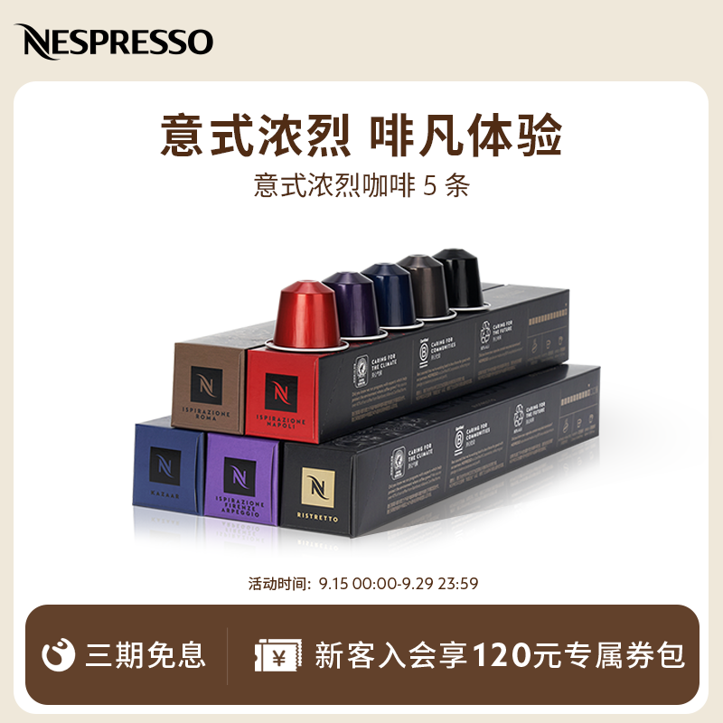 NESPRESSO套装瑞士浓烈胶囊咖啡