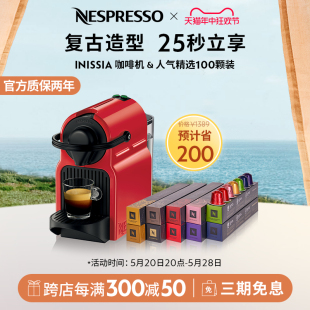 含100颗胶囊 NESPRESSO 雀巢胶囊咖啡机 Inissia 520礼物