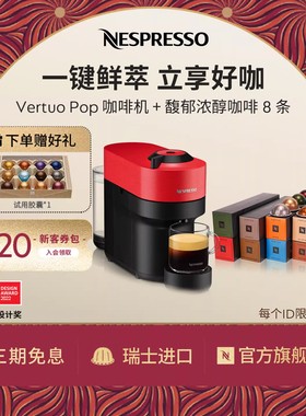 Nespresso奈斯派索全自动胶囊咖啡机家用小型进口美式Vertuo Pop