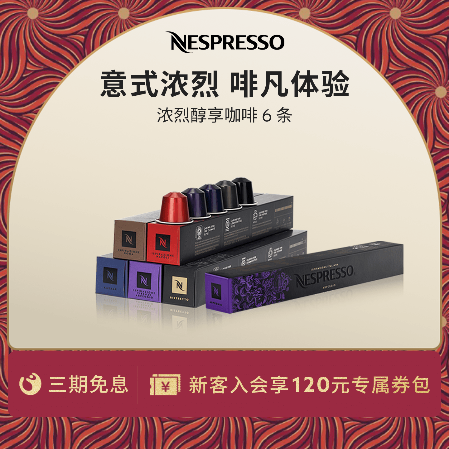 Nespresso胶囊咖啡浓烈醇享