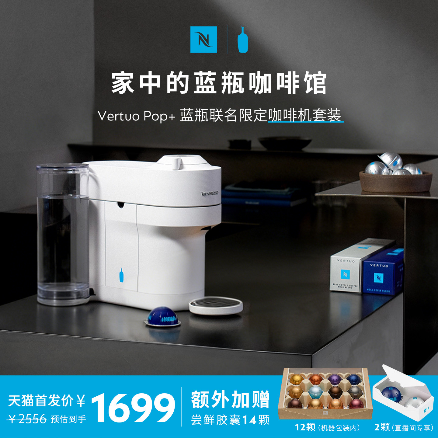 Nespresso蓝瓶联名限定款胶囊咖啡机美式意式全自动VertuoPop+