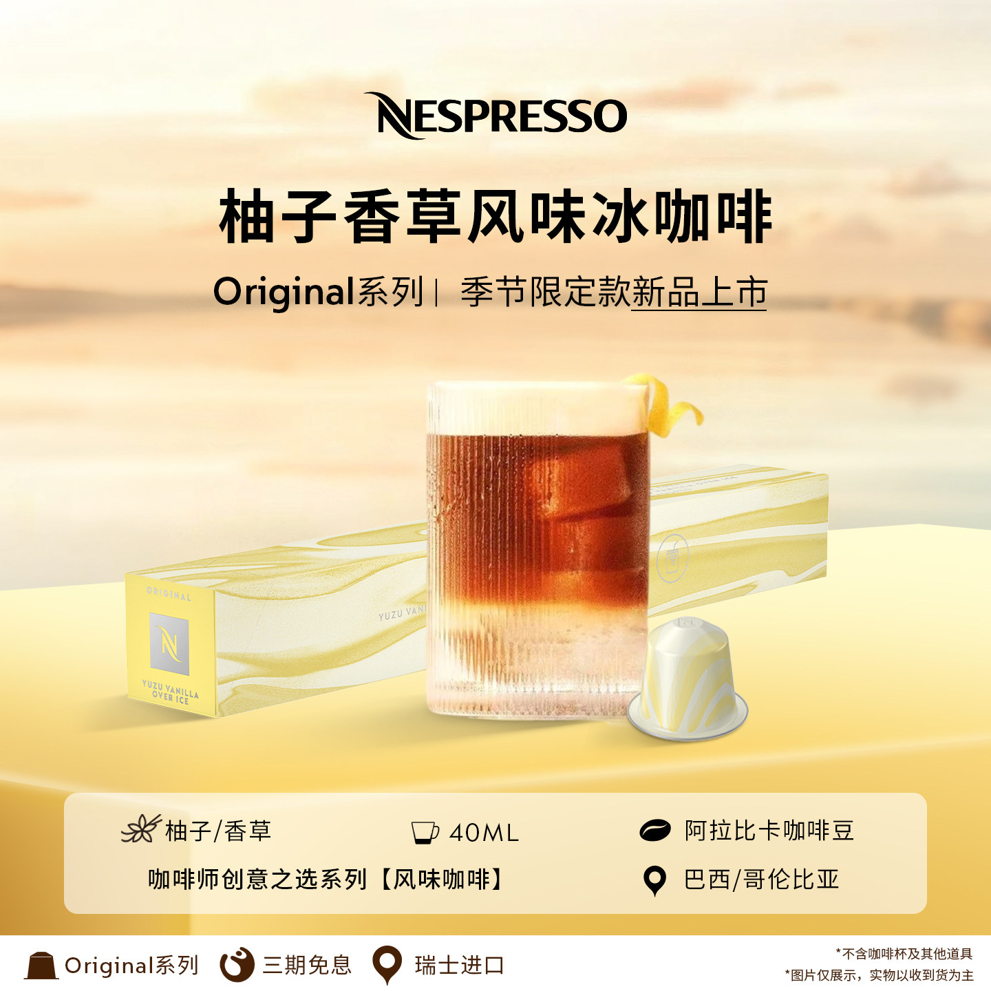 NESPRESSO胶囊咖啡OL系列 柚子香草/冰椰香草风味冰咖啡10颗