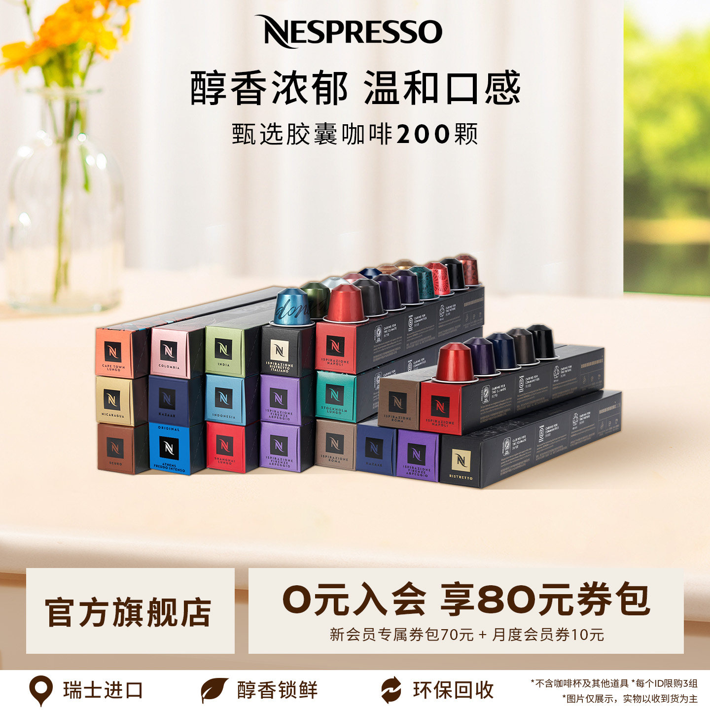【礼物】Nespresso奈斯派索胶囊咖啡家用进口浓缩黑咖啡200颗官方 咖啡/麦片/冲饮 胶囊咖啡 原图主图