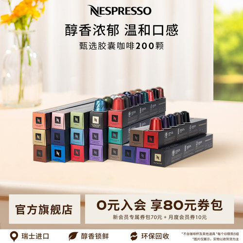 Nespresso进口浓缩咖啡200颗胶囊