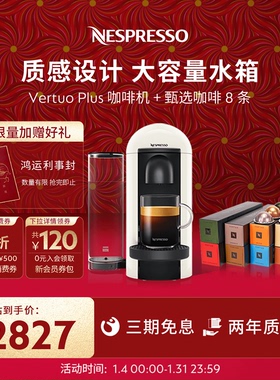 Nespresso奈斯派索全自动胶囊咖啡机 Vertuo Plus VP含80颗胶囊