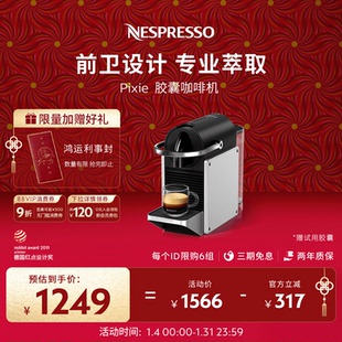 Nespresso奈斯派索全自动胶囊咖啡机进口意式浓缩家用商用pixie