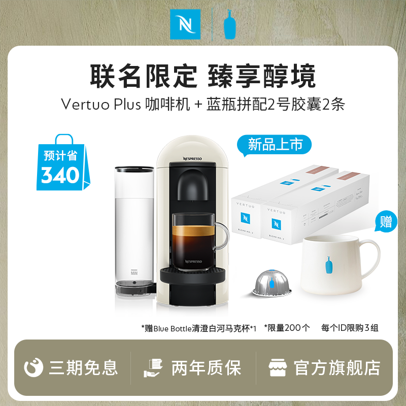 Nespresso奈斯派索新品蓝瓶套装