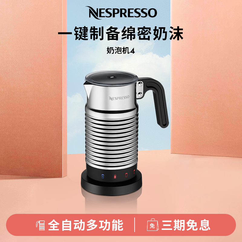 NESPRESSO Aeroccino4 奶泡机家用小型全自动电动咖啡打