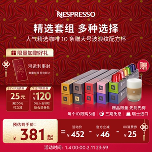 【周四直播额外加赠】Nespresso奈斯派索胶囊黑咖啡人气精选100颗